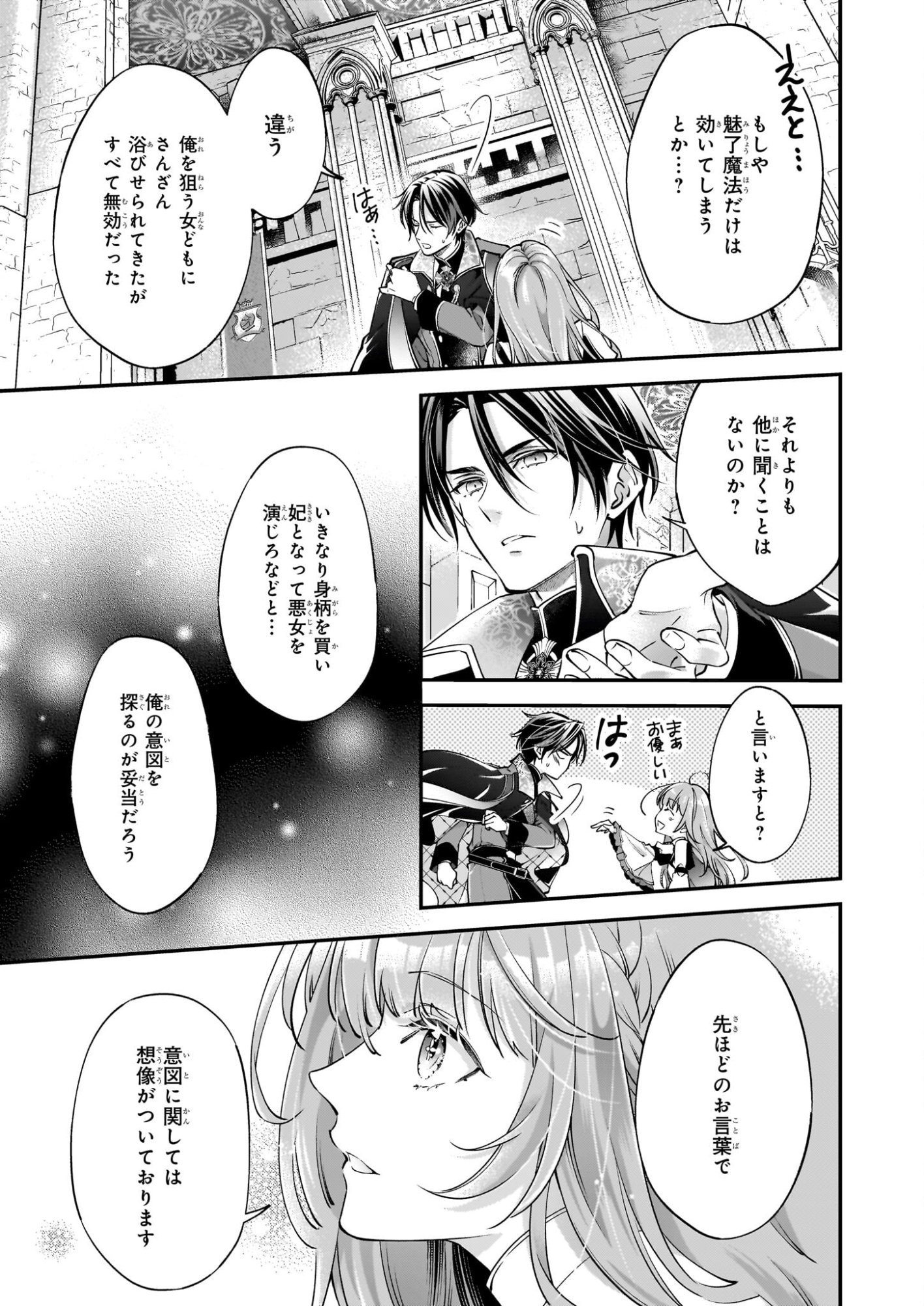 Yatoware Akujonanoni, Reikoku Oji-sama Wo Miryo Maho de Roraku Shite Shimaimashita. Fuhoni Sonawari Ni Wa, Dekiai ga Sugoi - Chapter 1 - Page 40