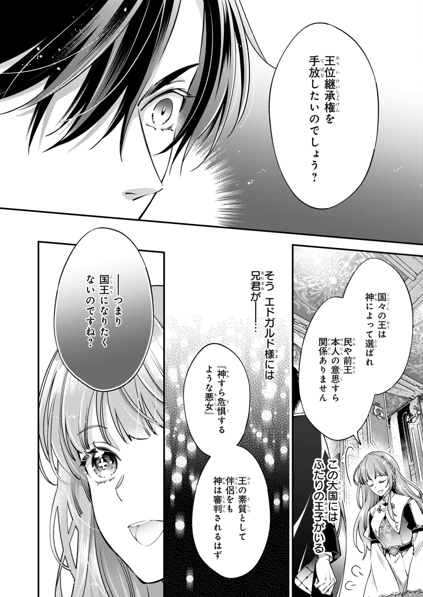 Yatoware Akujonanoni, Reikoku Oji-sama Wo Miryo Maho de Roraku Shite Shimaimashita. Fuhoni Sonawari Ni Wa, Dekiai ga Sugoi - Chapter 1 - Page 41
