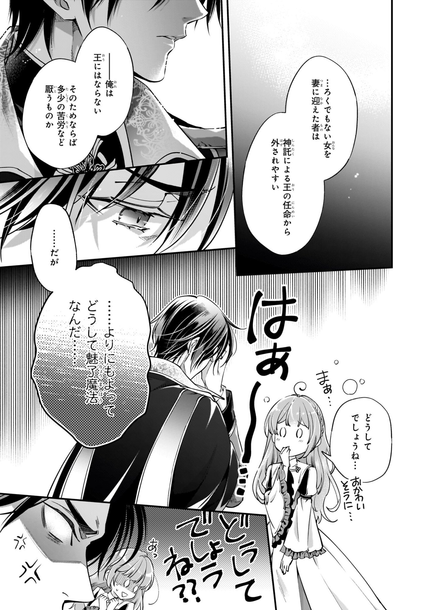 Yatoware Akujonanoni, Reikoku Oji-sama Wo Miryo Maho de Roraku Shite Shimaimashita. Fuhoni Sonawari Ni Wa, Dekiai ga Sugoi - Chapter 1 - Page 42