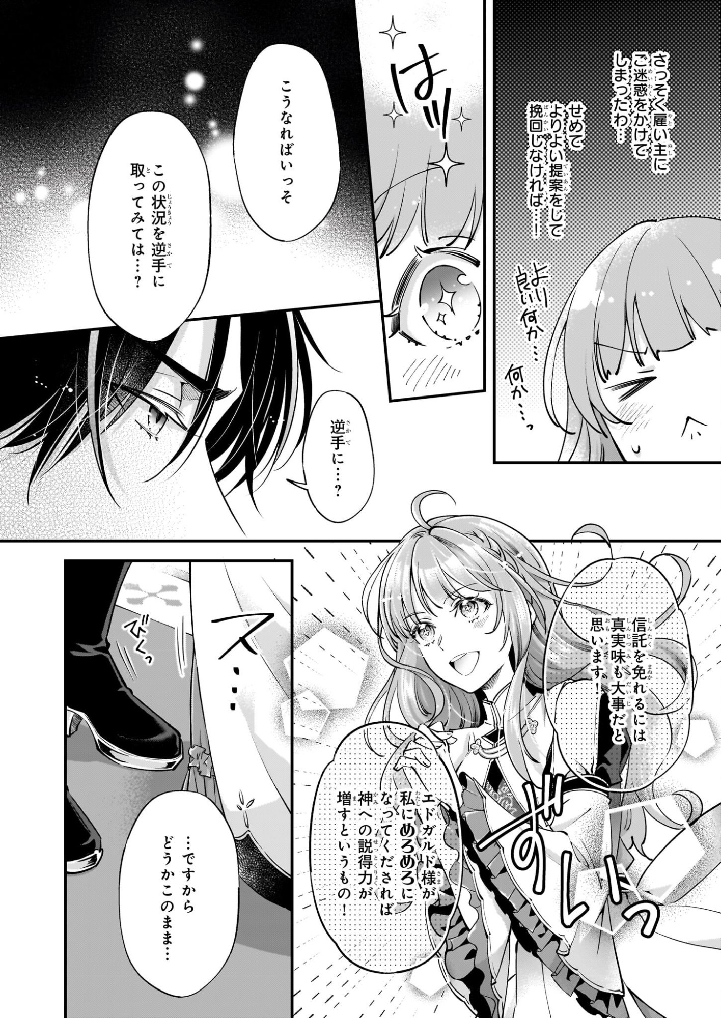 Yatoware Akujonanoni, Reikoku Oji-sama Wo Miryo Maho de Roraku Shite Shimaimashita. Fuhoni Sonawari Ni Wa, Dekiai ga Sugoi - Chapter 1 - Page 43