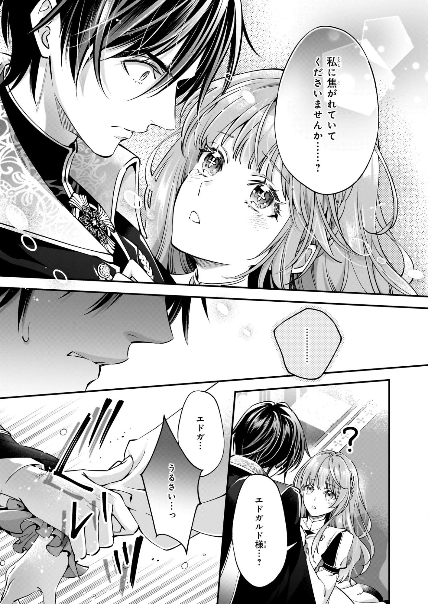 Yatoware Akujonanoni, Reikoku Oji-sama Wo Miryo Maho de Roraku Shite Shimaimashita. Fuhoni Sonawari Ni Wa, Dekiai ga Sugoi - Chapter 1 - Page 44