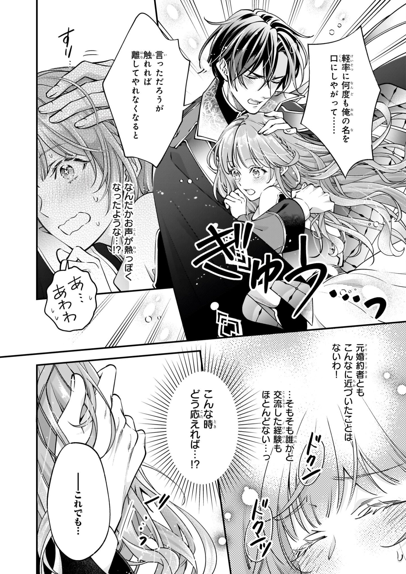 Yatoware Akujonanoni, Reikoku Oji-sama Wo Miryo Maho de Roraku Shite Shimaimashita. Fuhoni Sonawari Ni Wa, Dekiai ga Sugoi - Chapter 1 - Page 45