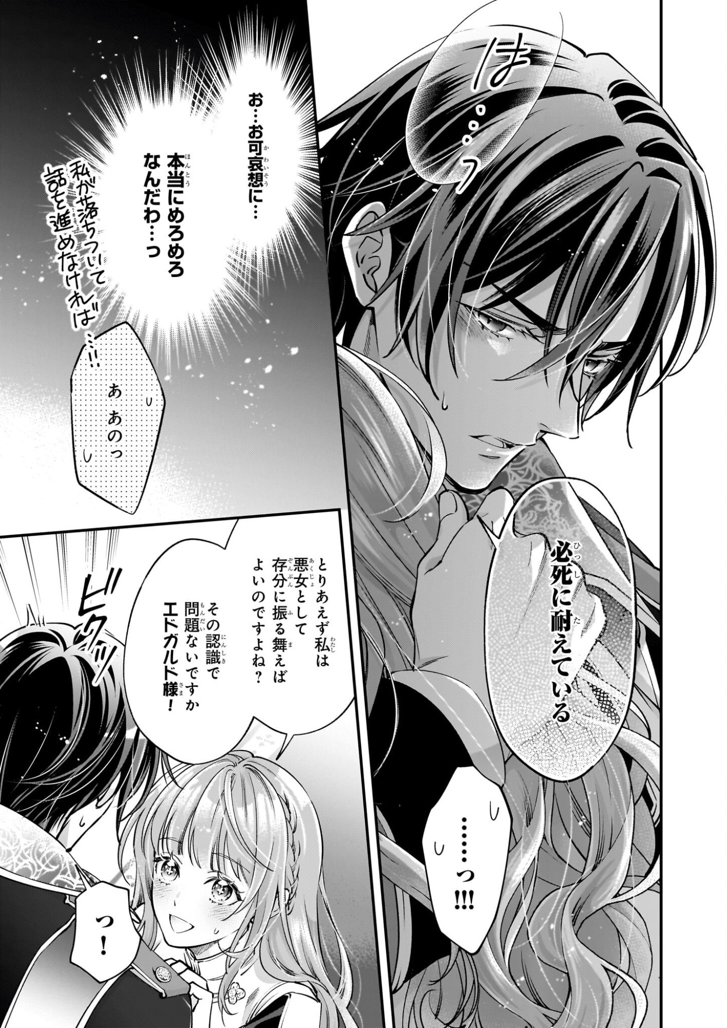 Yatoware Akujonanoni, Reikoku Oji-sama Wo Miryo Maho de Roraku Shite Shimaimashita. Fuhoni Sonawari Ni Wa, Dekiai ga Sugoi - Chapter 1 - Page 46