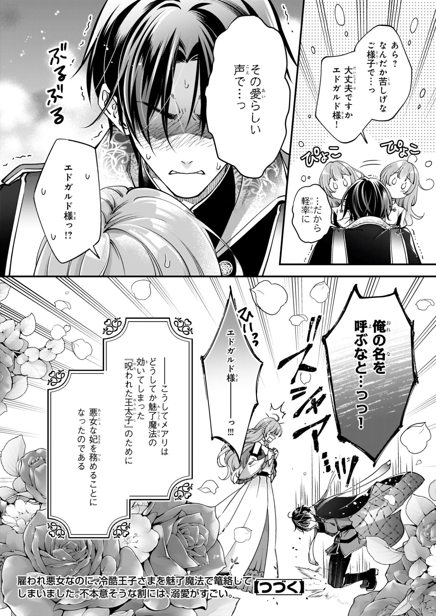 Yatoware Akujonanoni, Reikoku Oji-sama Wo Miryo Maho de Roraku Shite Shimaimashita. Fuhoni Sonawari Ni Wa, Dekiai ga Sugoi - Chapter 1 - Page 47