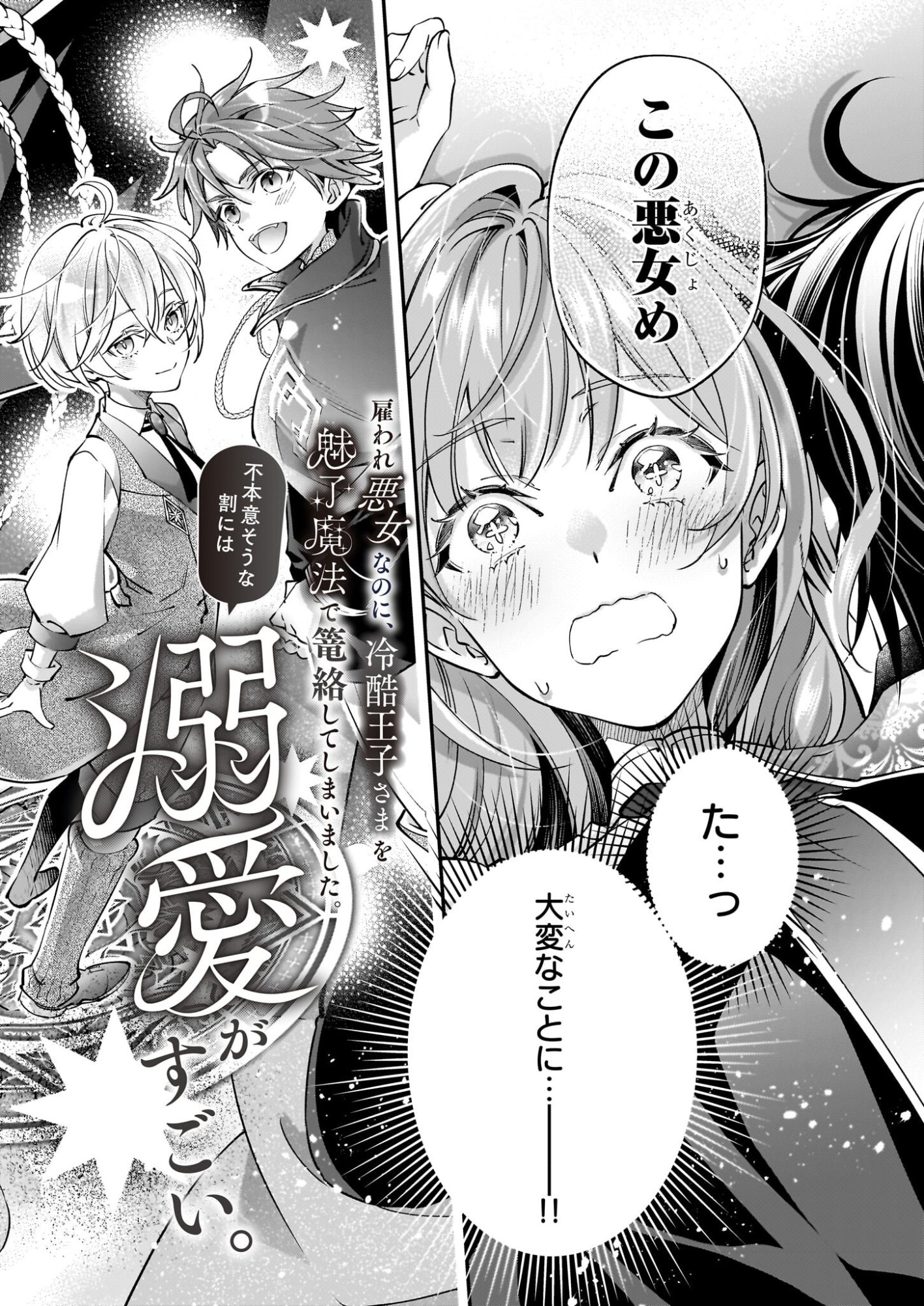 Yatoware Akujonanoni, Reikoku Oji-sama Wo Miryo Maho de Roraku Shite Shimaimashita. Fuhoni Sonawari Ni Wa, Dekiai ga Sugoi - Chapter 1 - Page 5
