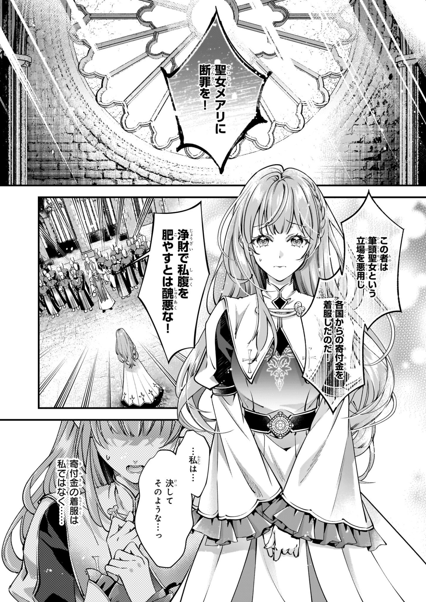 Yatoware Akujonanoni, Reikoku Oji-sama Wo Miryo Maho de Roraku Shite Shimaimashita. Fuhoni Sonawari Ni Wa, Dekiai ga Sugoi - Chapter 1 - Page 7