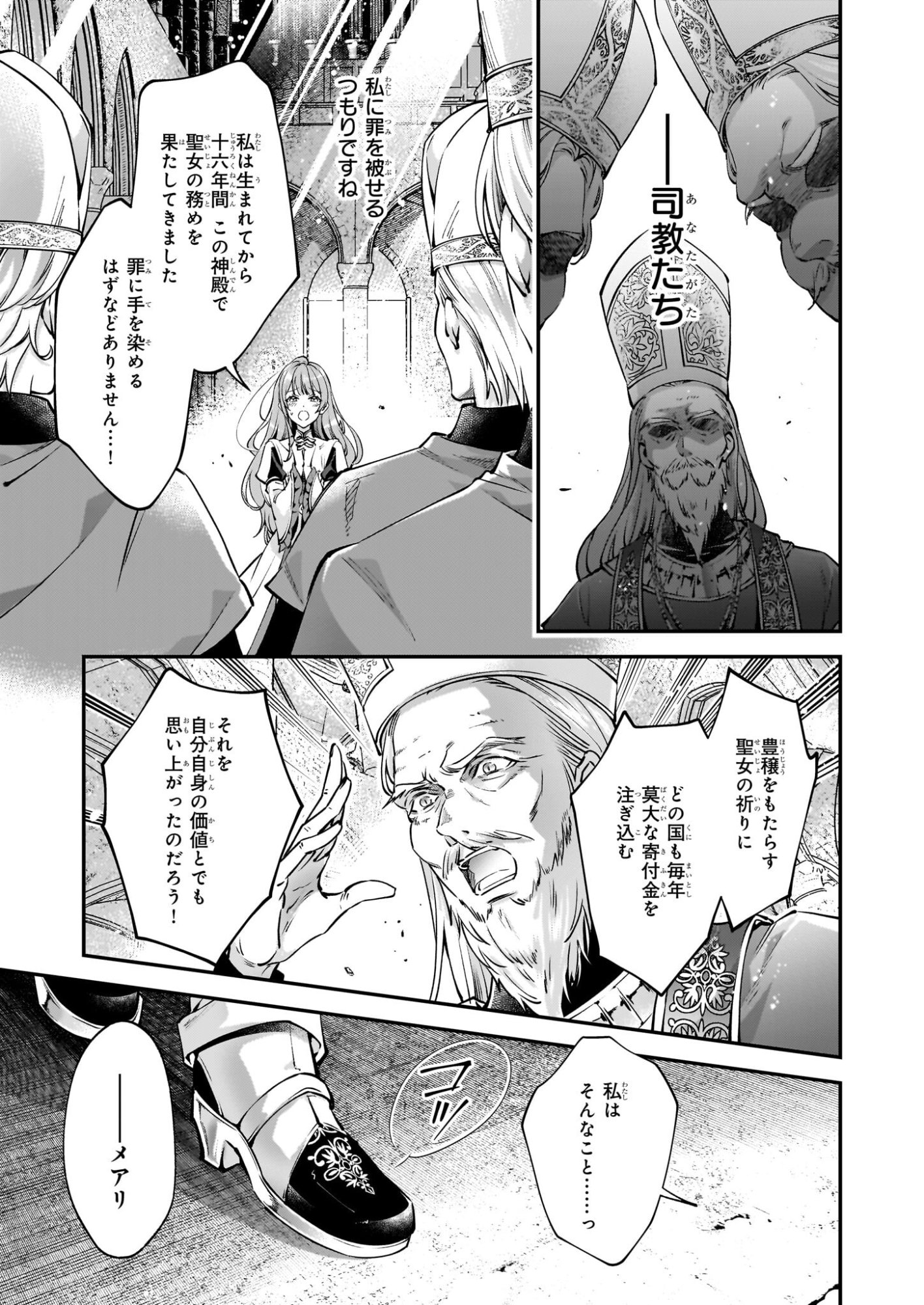 Yatoware Akujonanoni, Reikoku Oji-sama Wo Miryo Maho de Roraku Shite Shimaimashita. Fuhoni Sonawari Ni Wa, Dekiai ga Sugoi - Chapter 1 - Page 8