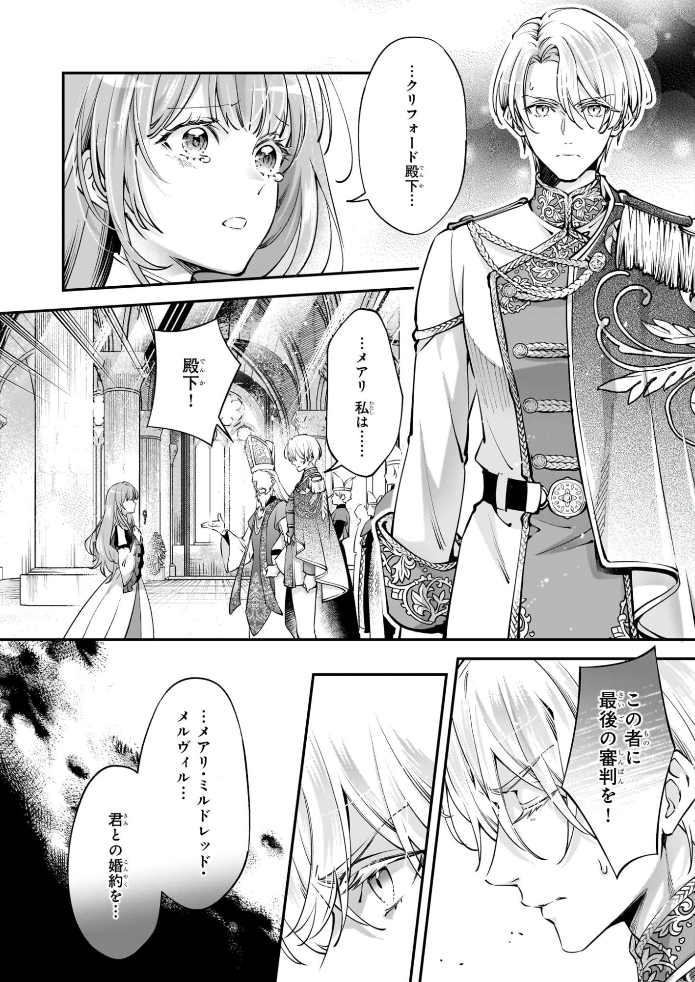 Yatoware Akujonanoni, Reikoku Oji-sama Wo Miryo Maho de Roraku Shite Shimaimashita. Fuhoni Sonawari Ni Wa, Dekiai ga Sugoi - Chapter 1 - Page 9