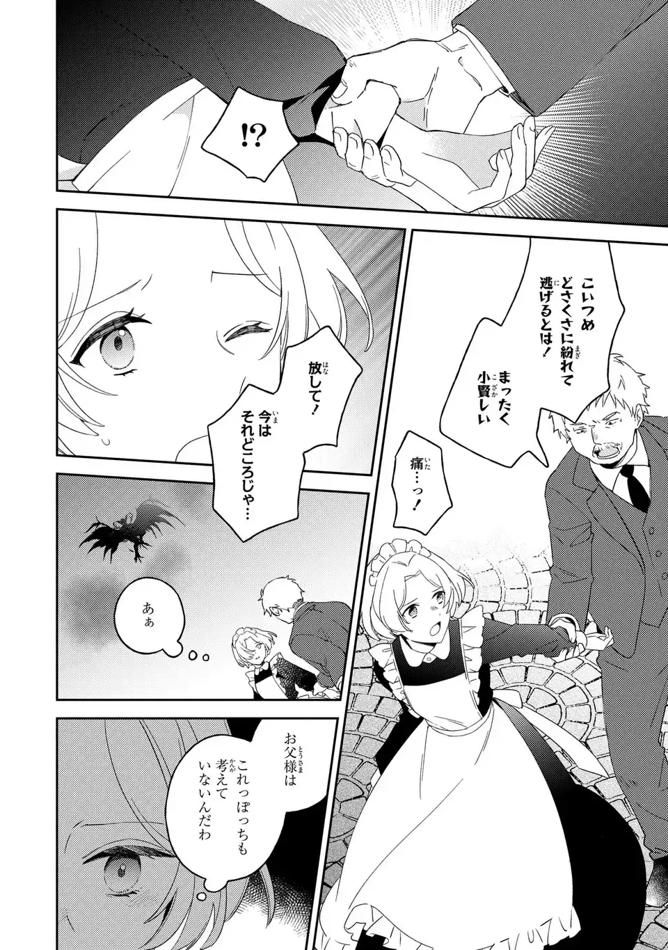 Yatsuzaki Loop Reijou wa Ruikei Jinsei Hyakunenme ni, Hajimete no Koi wo Shita. - Chapter 10.1 - Page 10