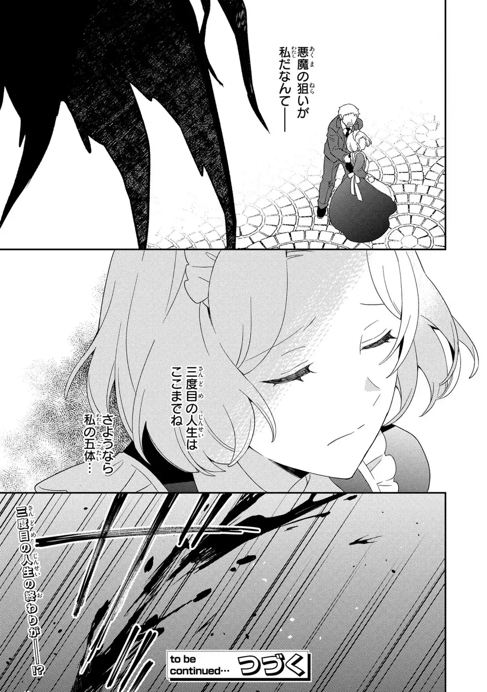 Yatsuzaki Loop Reijou wa Ruikei Jinsei Hyakunenme ni, Hajimete no Koi wo Shita. - Chapter 10.1 - Page 11