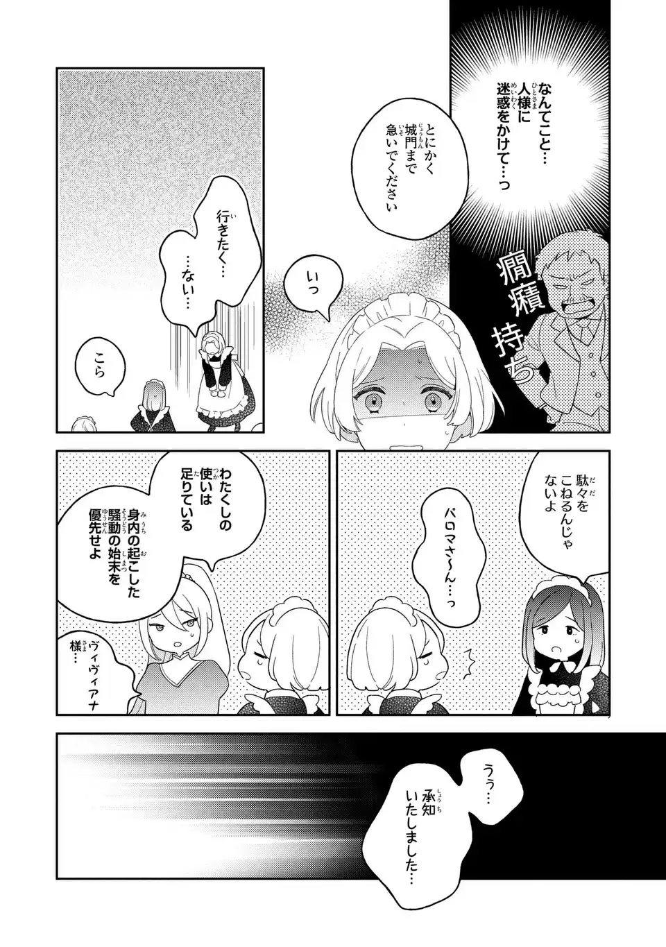 Yatsuzaki Loop Reijou wa Ruikei Jinsei Hyakunenme ni, Hajimete no Koi wo Shita. - Chapter 10.1 - Page 2