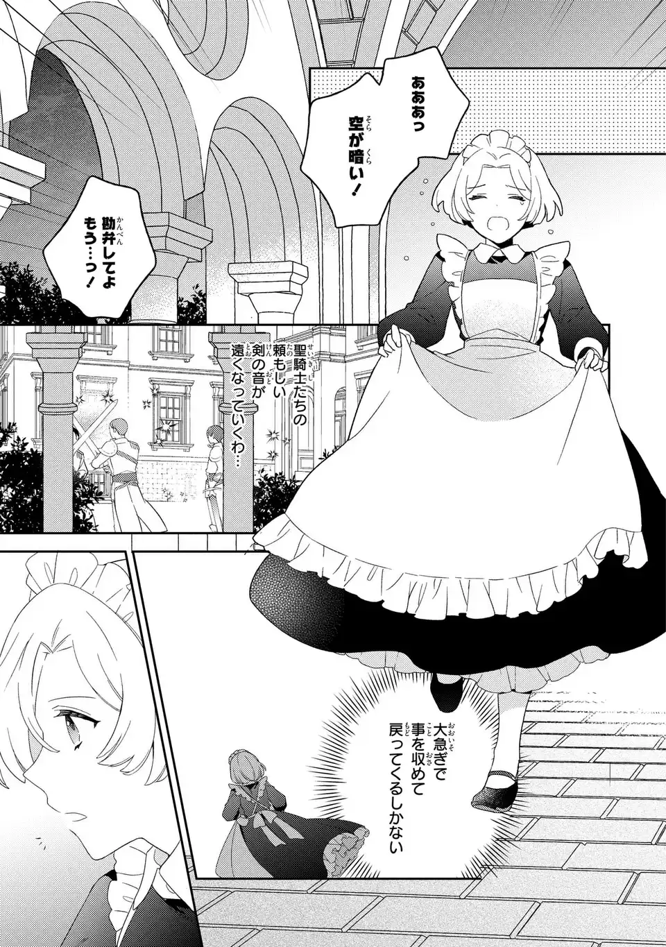 Yatsuzaki Loop Reijou wa Ruikei Jinsei Hyakunenme ni, Hajimete no Koi wo Shita. - Chapter 10.1 - Page 3