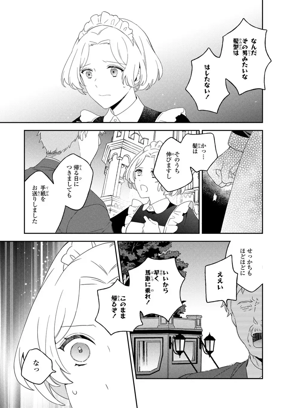 Yatsuzaki Loop Reijou wa Ruikei Jinsei Hyakunenme ni, Hajimete no Koi wo Shita. - Chapter 10.1 - Page 5