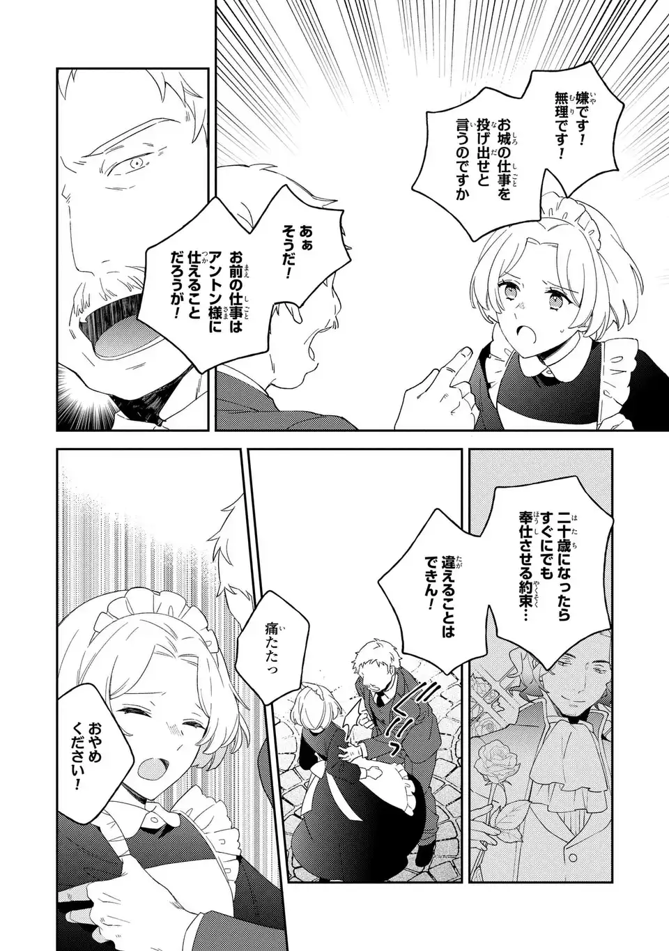 Yatsuzaki Loop Reijou wa Ruikei Jinsei Hyakunenme ni, Hajimete no Koi wo Shita. - Chapter 10.1 - Page 6