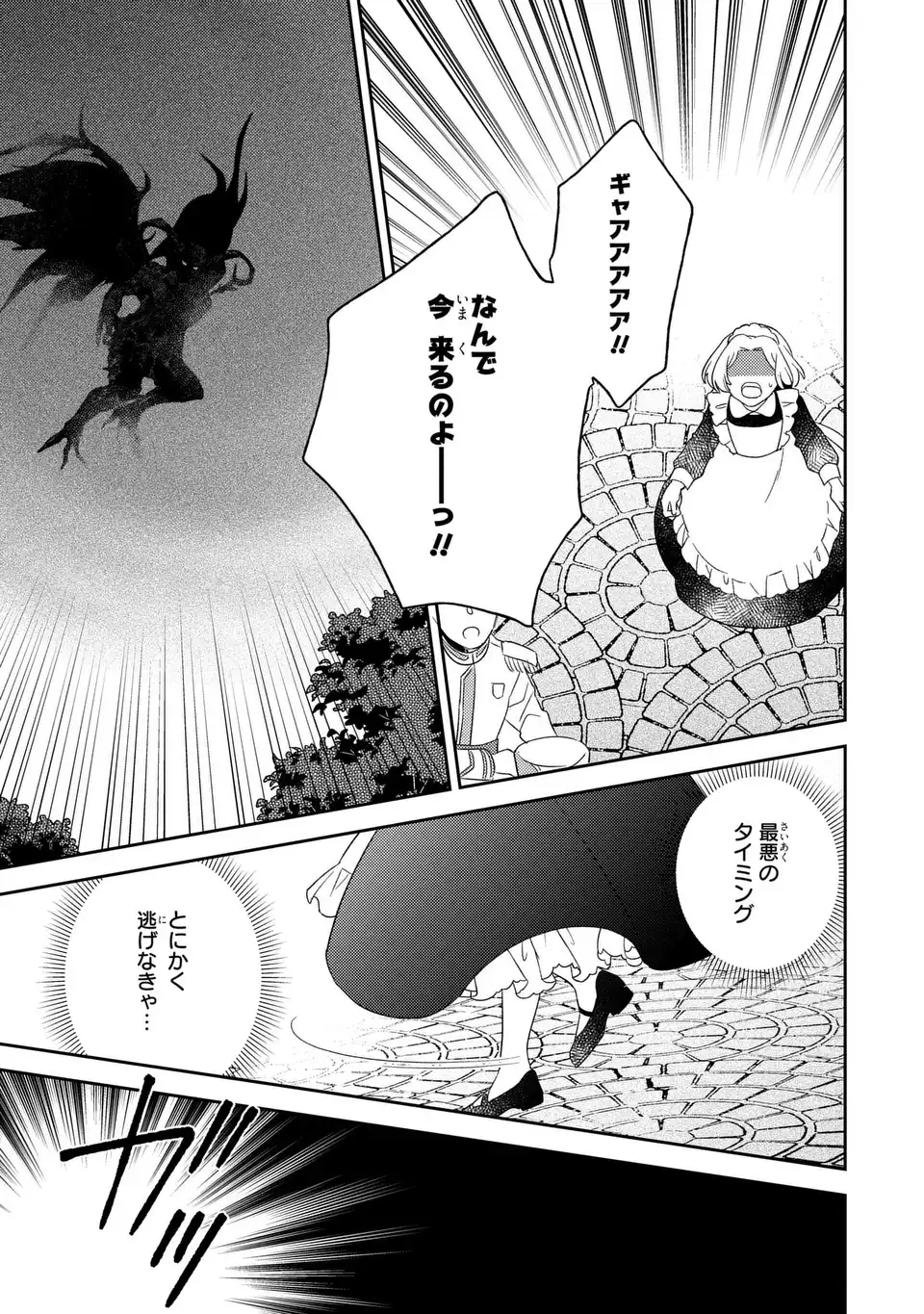 Yatsuzaki Loop Reijou wa Ruikei Jinsei Hyakunenme ni, Hajimete no Koi wo Shita. - Chapter 10.1 - Page 9