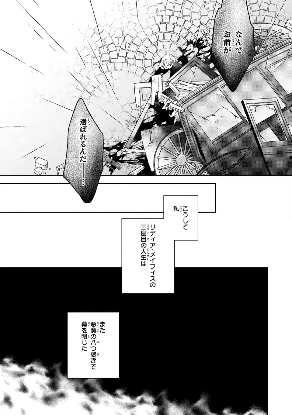 Yatsuzaki Loop Reijou wa Ruikei Jinsei Hyakunenme ni, Hajimete no Koi wo Shita. - Chapter 10.2 - Page 13