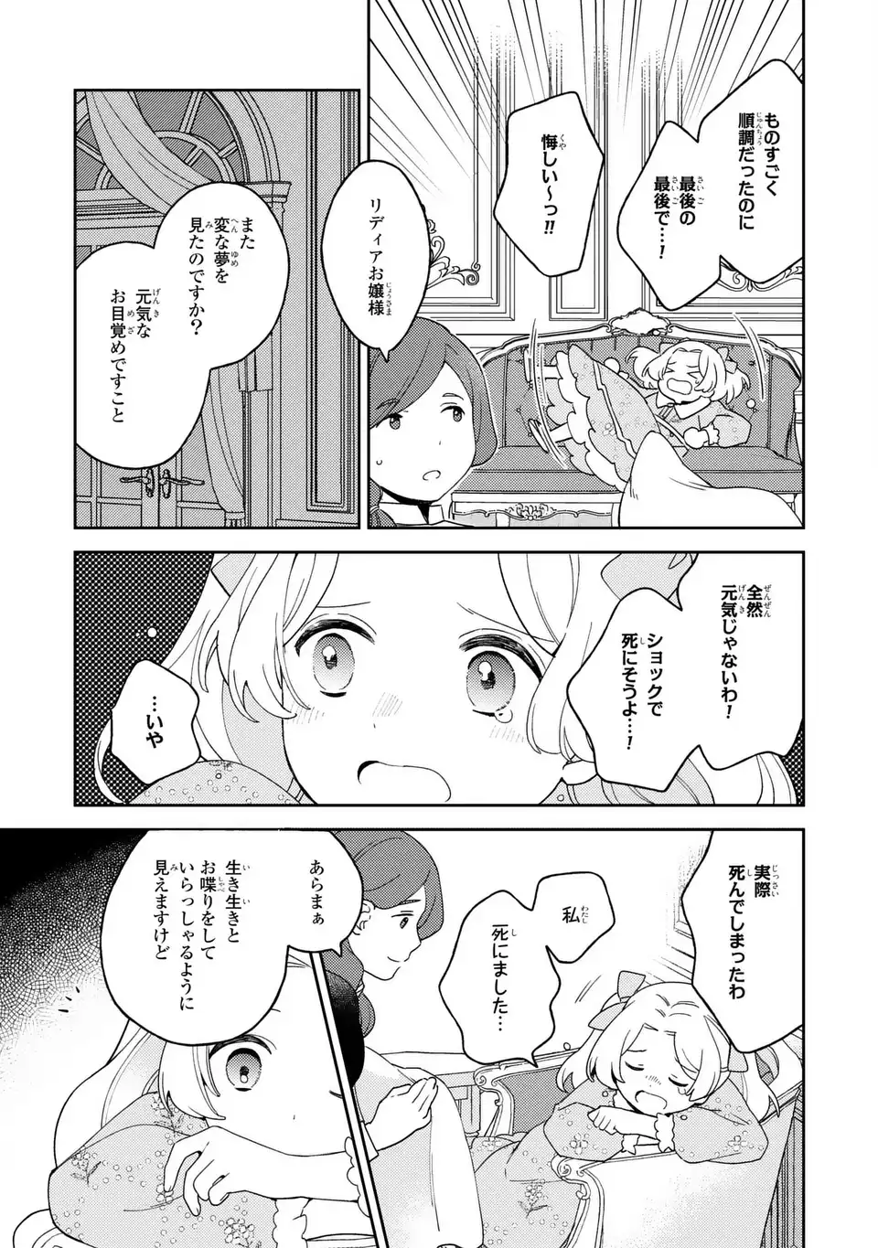Yatsuzaki Loop Reijou wa Ruikei Jinsei Hyakunenme ni, Hajimete no Koi wo Shita. - Chapter 10.2 - Page 15