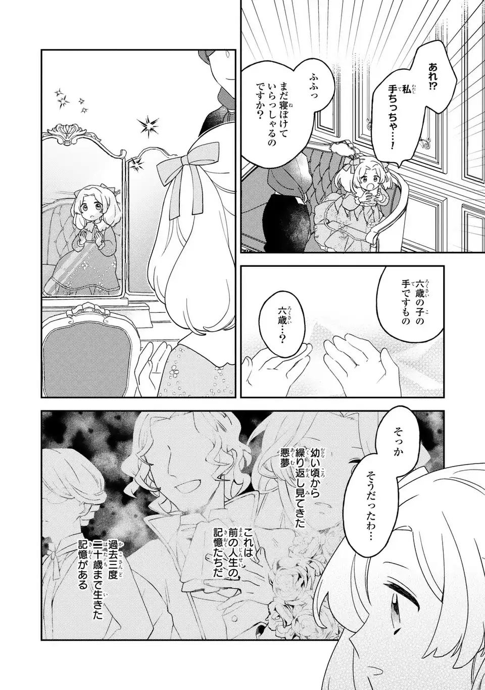 Yatsuzaki Loop Reijou wa Ruikei Jinsei Hyakunenme ni, Hajimete no Koi wo Shita. - Chapter 10.2 - Page 16