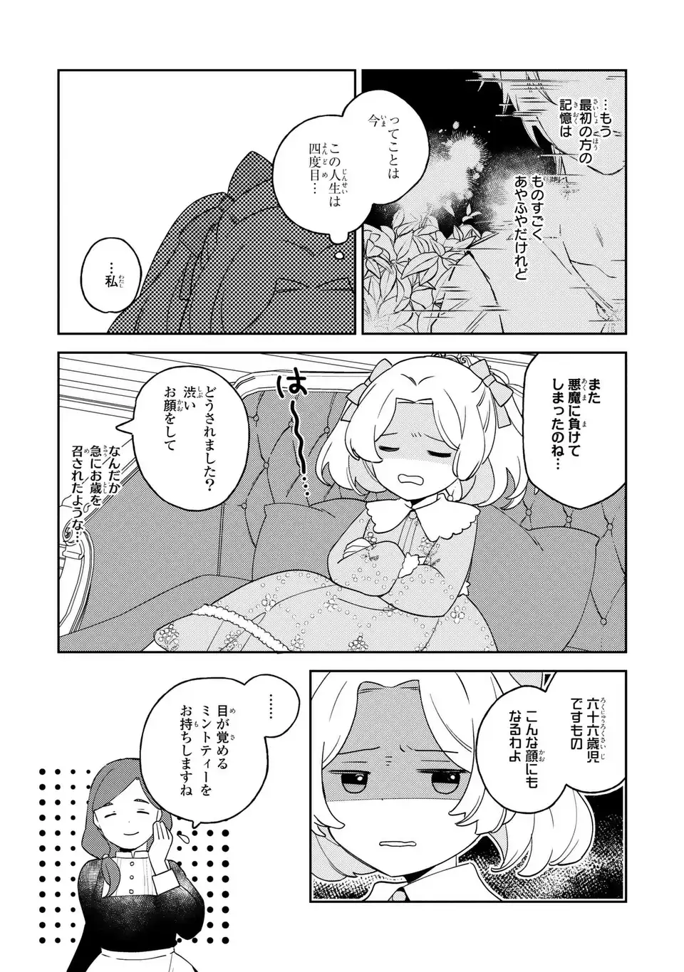 Yatsuzaki Loop Reijou wa Ruikei Jinsei Hyakunenme ni, Hajimete no Koi wo Shita. - Chapter 10.2 - Page 17