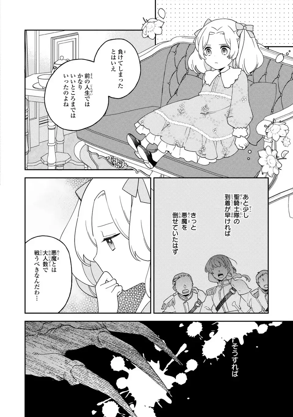 Yatsuzaki Loop Reijou wa Ruikei Jinsei Hyakunenme ni, Hajimete no Koi wo Shita. - Chapter 10.2 - Page 18
