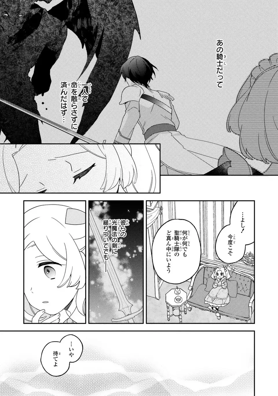 Yatsuzaki Loop Reijou wa Ruikei Jinsei Hyakunenme ni, Hajimete no Koi wo Shita. - Chapter 10.2 - Page 19