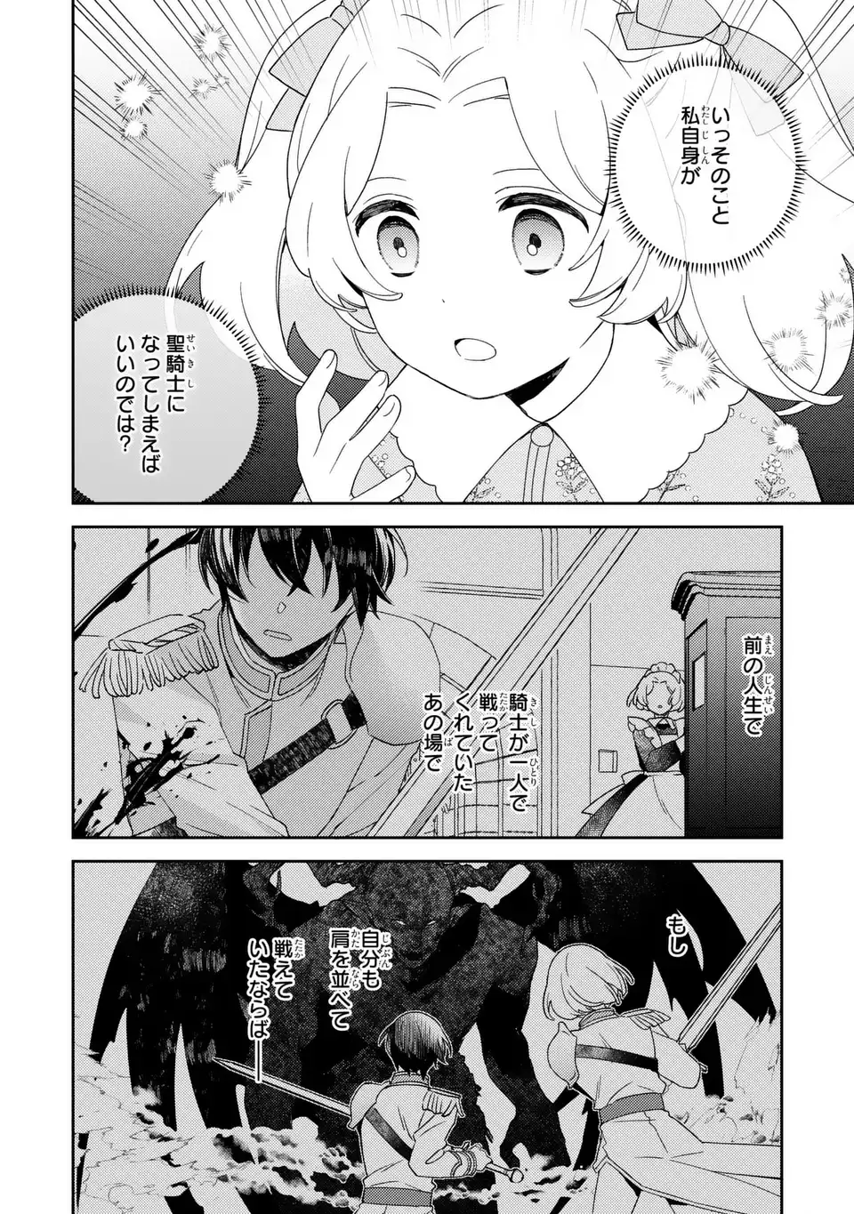 Yatsuzaki Loop Reijou wa Ruikei Jinsei Hyakunenme ni, Hajimete no Koi wo Shita. - Chapter 10.2 - Page 20