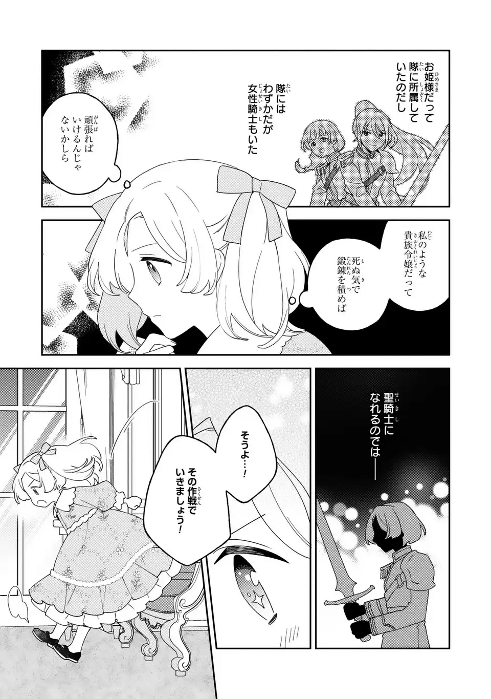 Yatsuzaki Loop Reijou wa Ruikei Jinsei Hyakunenme ni, Hajimete no Koi wo Shita. - Chapter 10.2 - Page 21