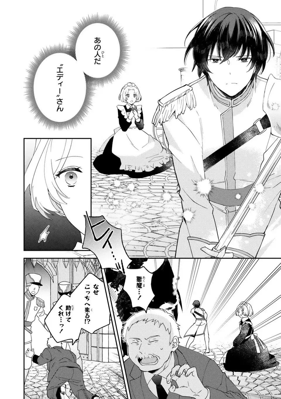 Yatsuzaki Loop Reijou wa Ruikei Jinsei Hyakunenme ni, Hajimete no Koi wo Shita. - Chapter 10.2 - Page 4