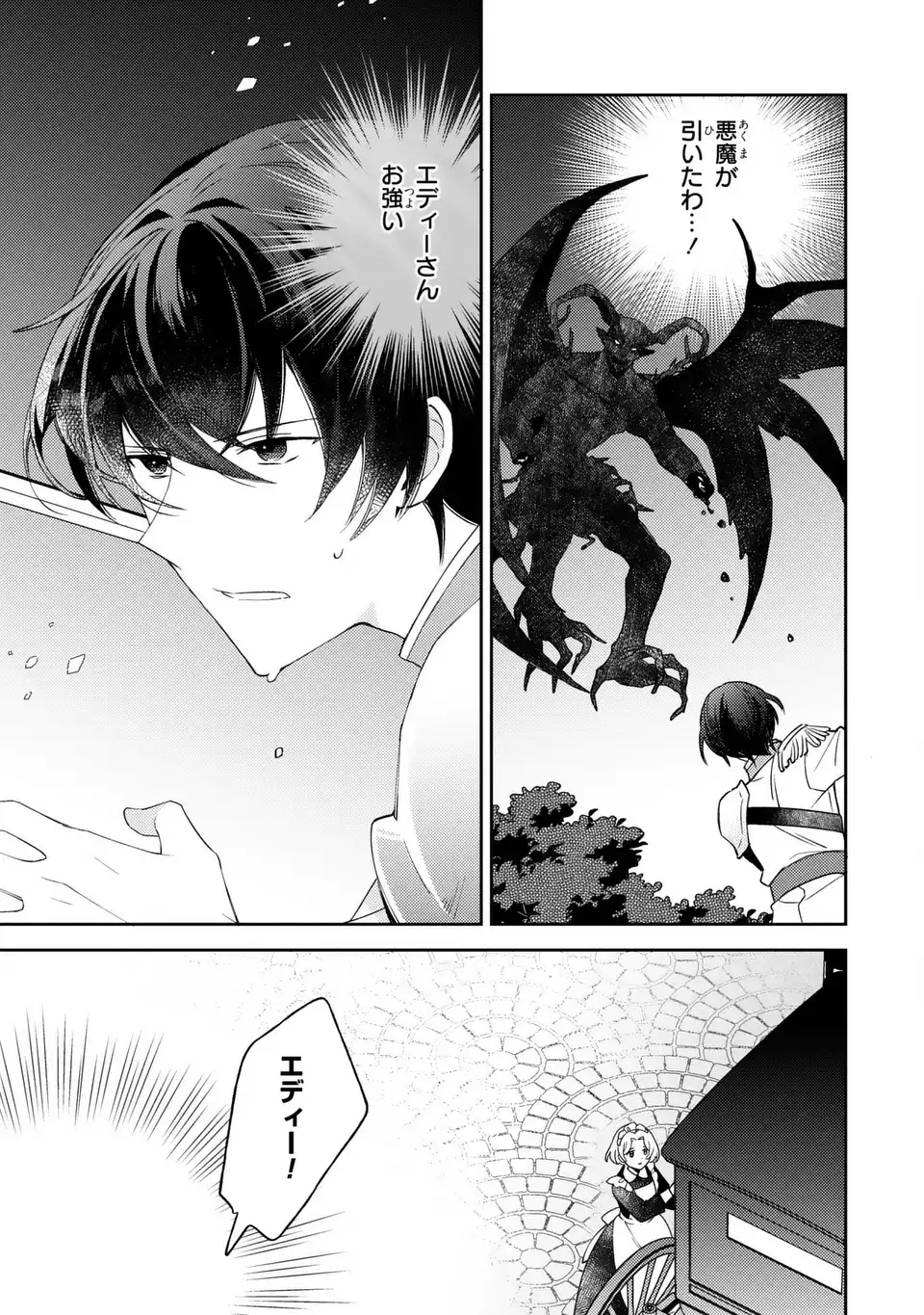 Yatsuzaki Loop Reijou wa Ruikei Jinsei Hyakunenme ni, Hajimete no Koi wo Shita. - Chapter 10.2 - Page 7