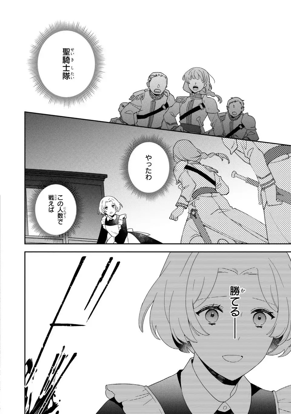 Yatsuzaki Loop Reijou wa Ruikei Jinsei Hyakunenme ni, Hajimete no Koi wo Shita. - Chapter 10.2 - Page 8