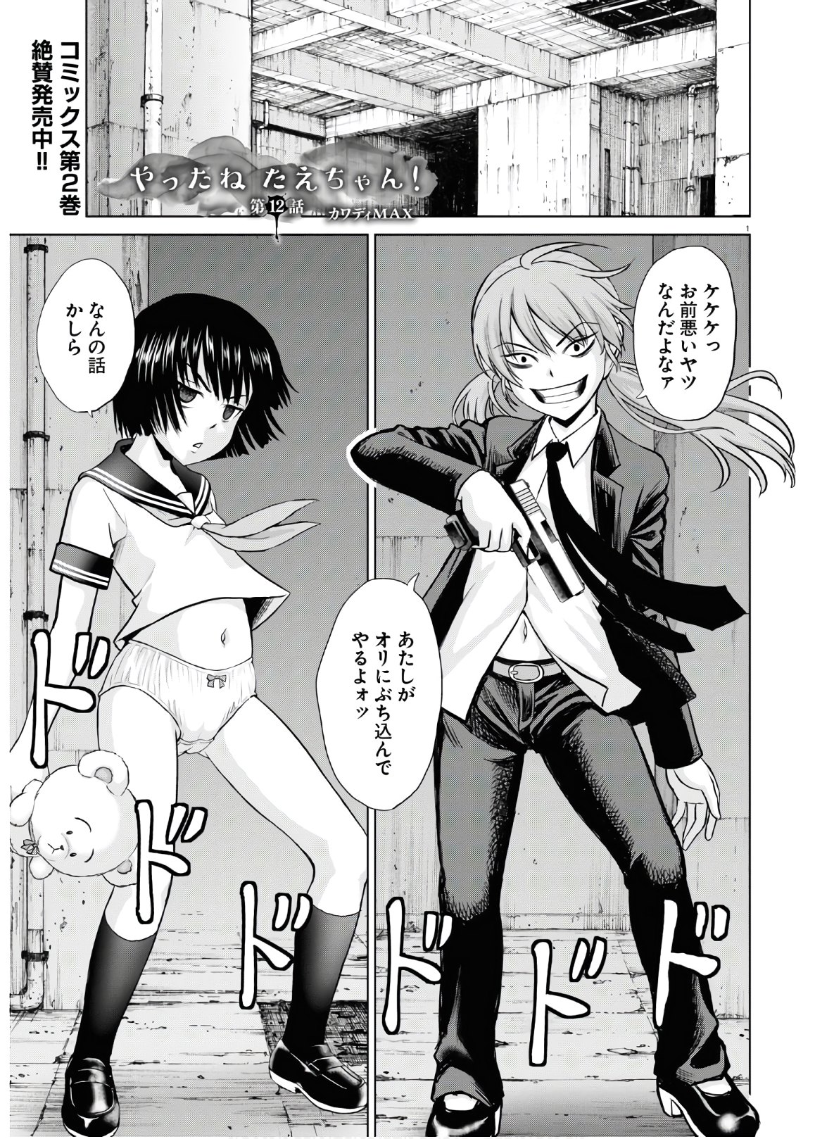 Yatta ne Tae-chan! - Chapter 12 - Page 1