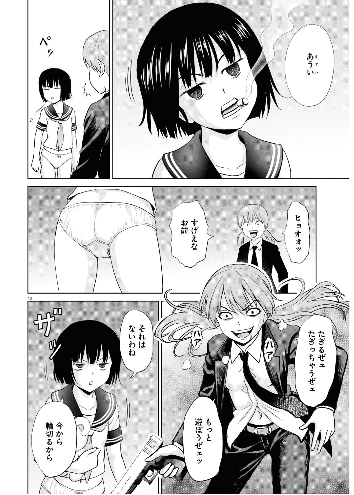 Yatta ne Tae-chan! - Chapter 12 - Page 12