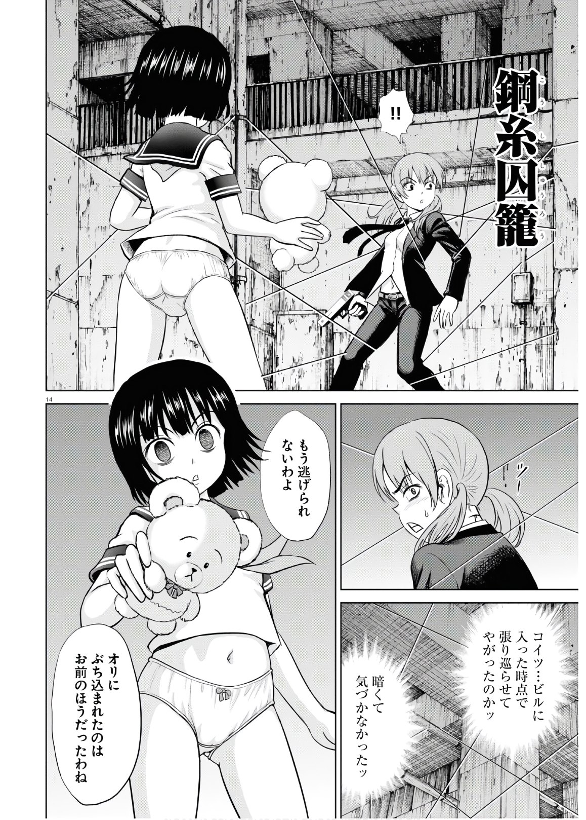 Yatta ne Tae-chan! - Chapter 12 - Page 14