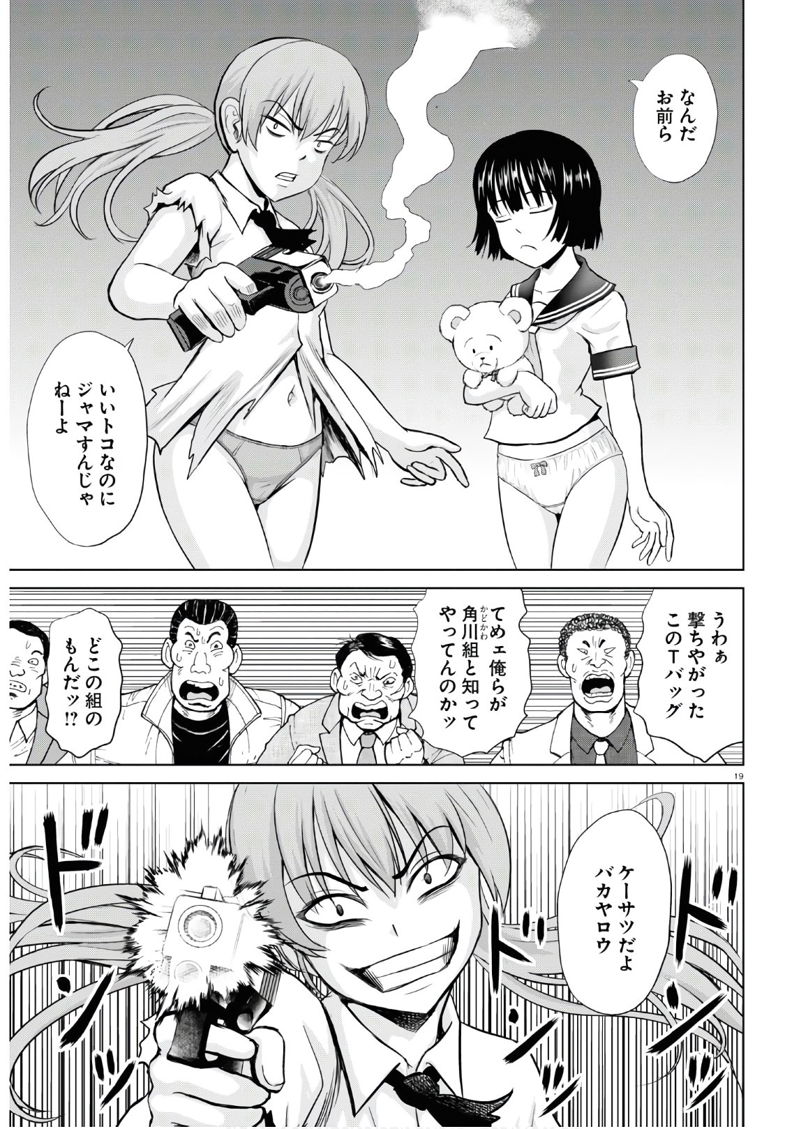 Yatta ne Tae-chan! - Chapter 12 - Page 19