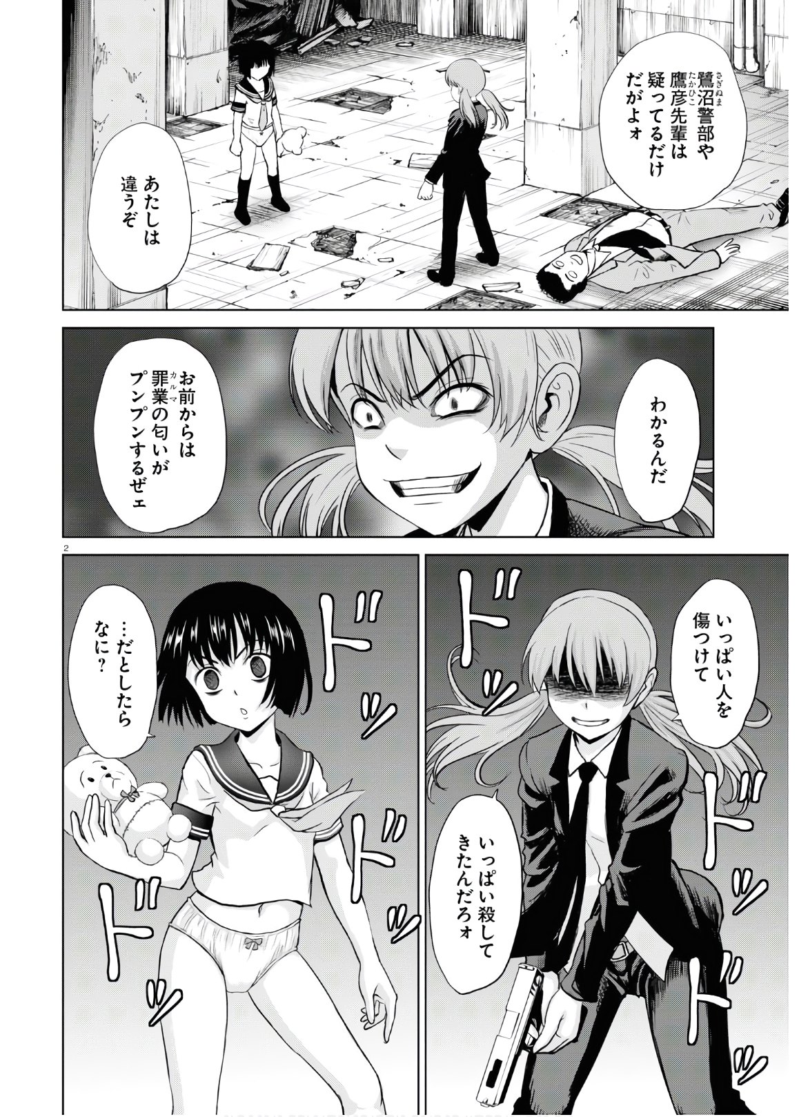 Yatta ne Tae-chan! - Chapter 12 - Page 2