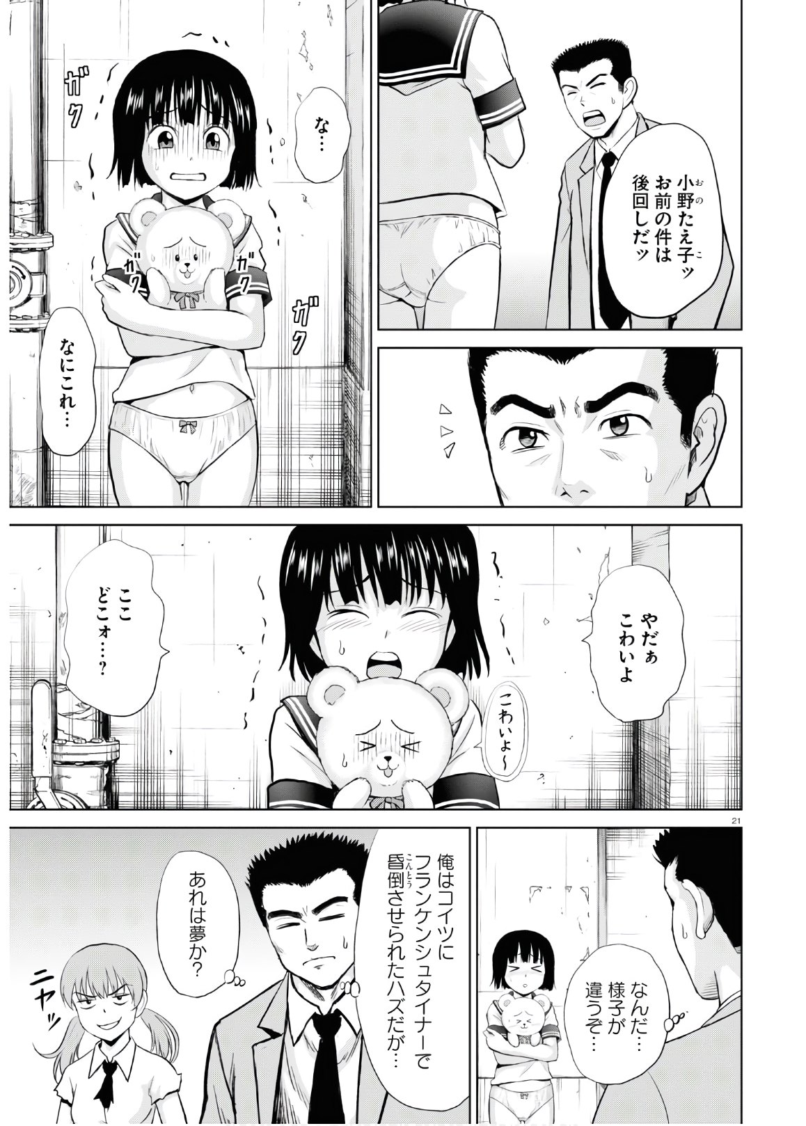 Yatta ne Tae-chan! - Chapter 12 - Page 21