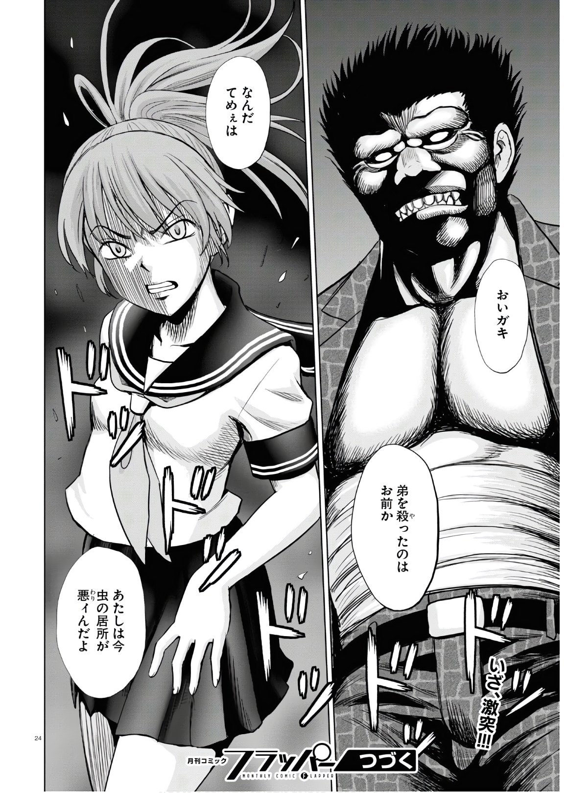 Yatta ne Tae-chan! - Chapter 12 - Page 24