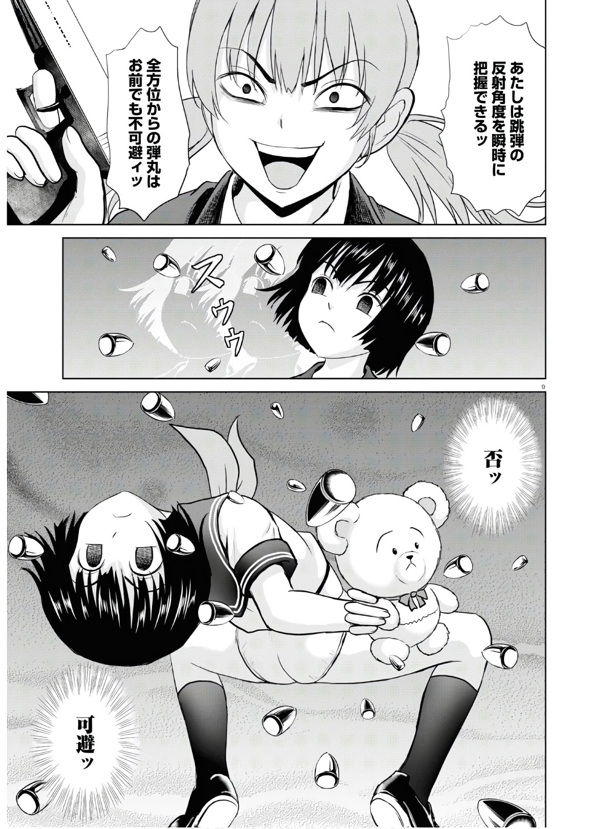 Yatta ne Tae-chan! - Chapter 12 - Page 9