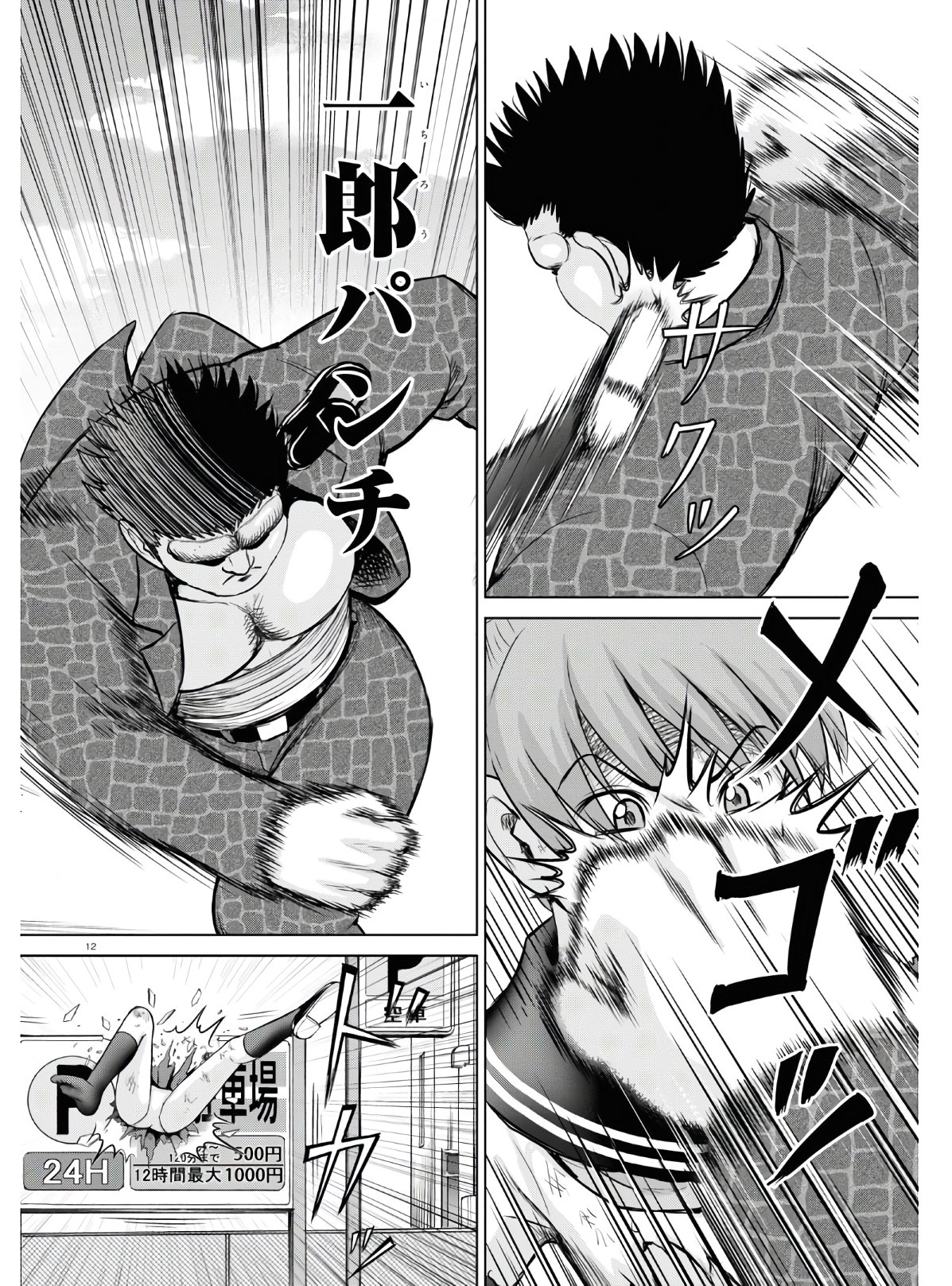 Yatta ne Tae-chan! - Chapter 13 - Page 12