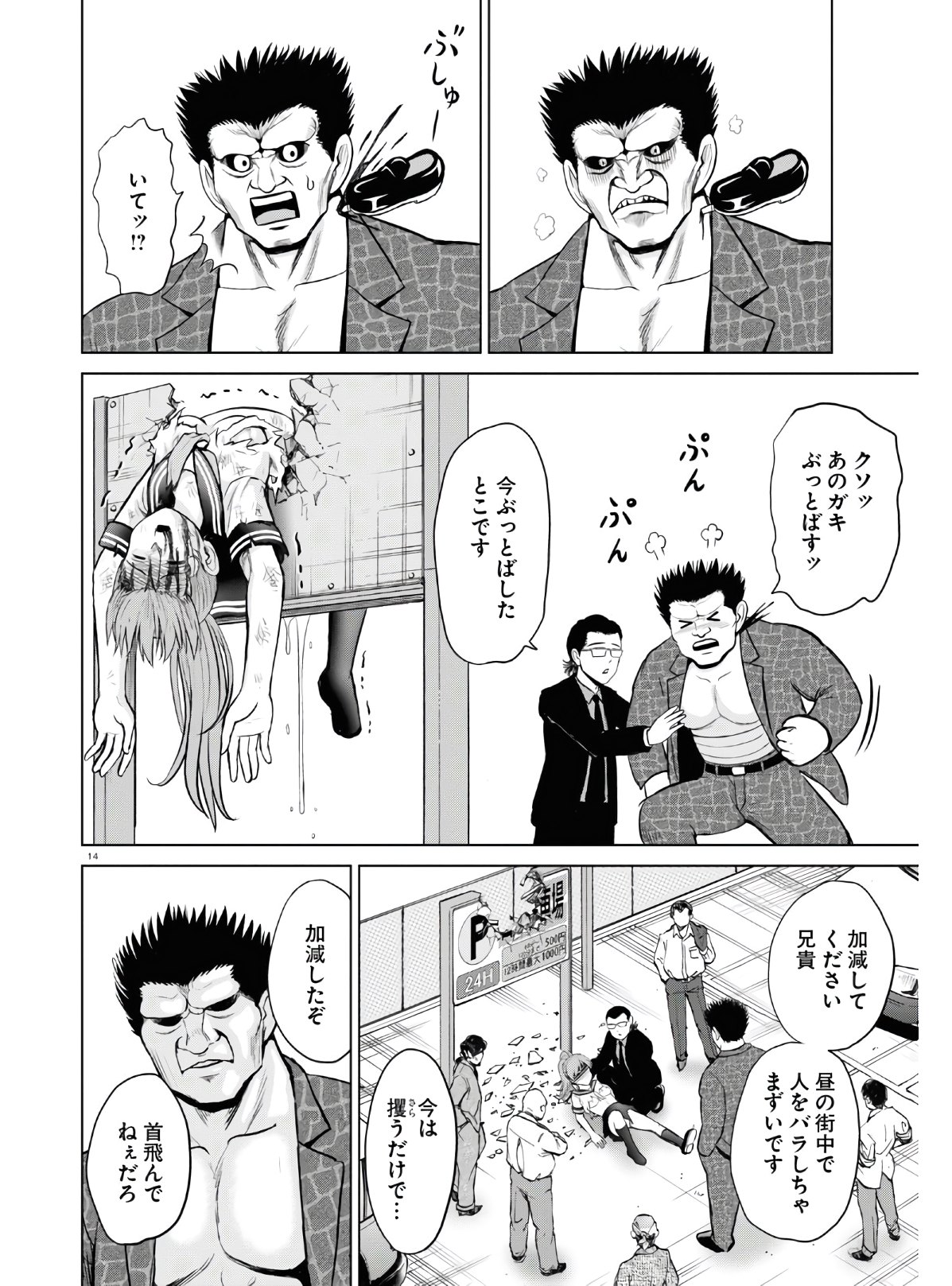 Yatta ne Tae-chan! - Chapter 13 - Page 14