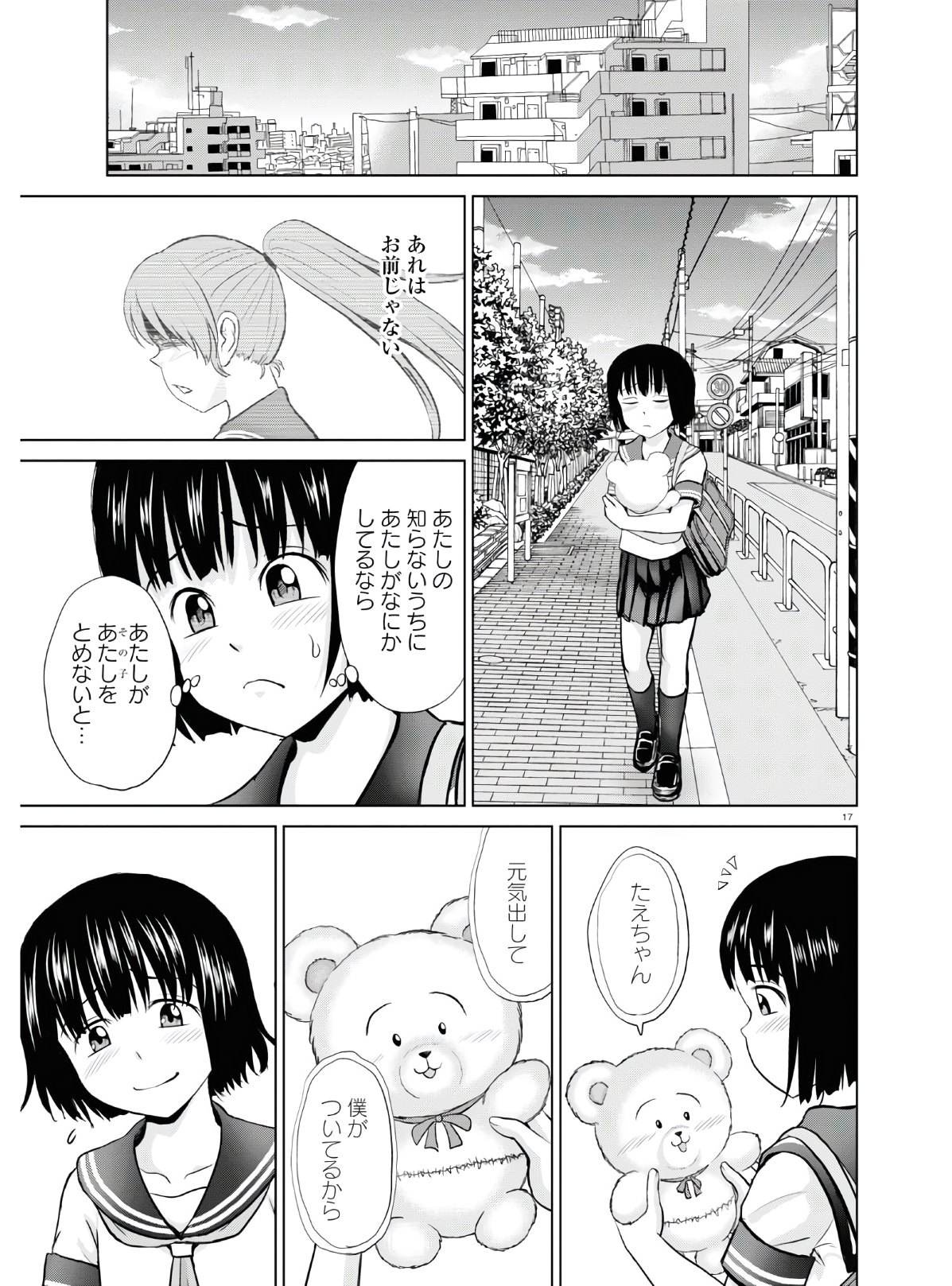 Yatta ne Tae-chan! - Chapter 13 - Page 17