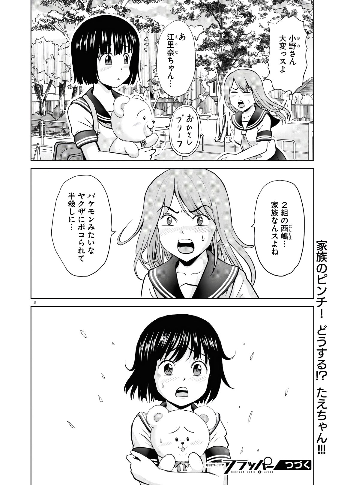 Yatta ne Tae-chan! - Chapter 13 - Page 18