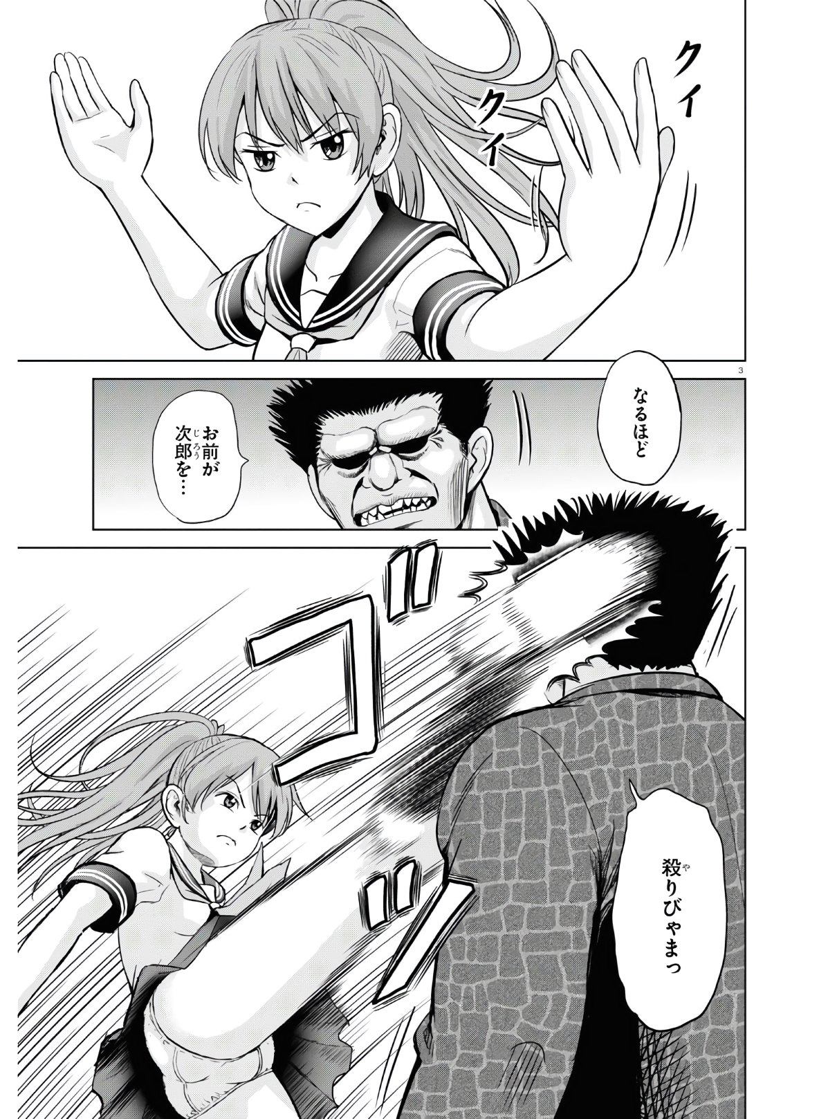 Yatta ne Tae-chan! - Chapter 13 - Page 3