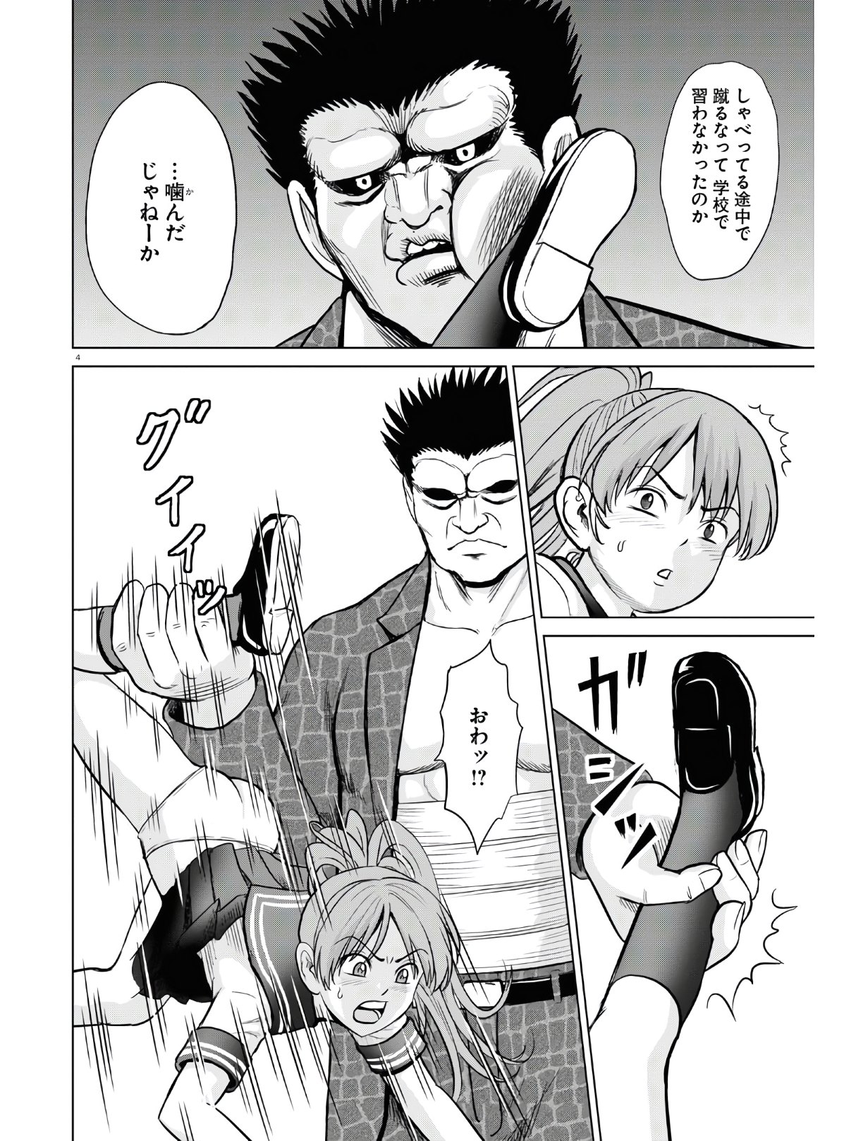 Yatta ne Tae-chan! - Chapter 13 - Page 4