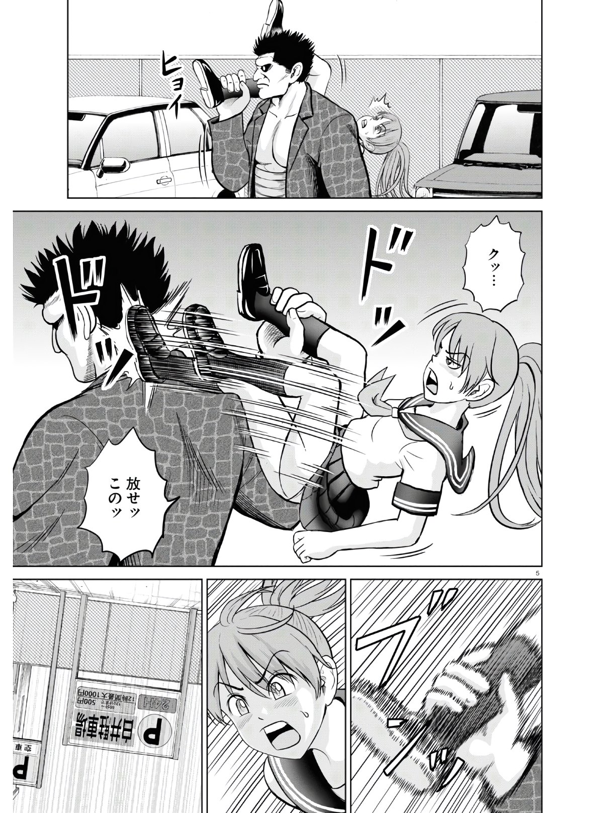 Yatta ne Tae-chan! - Chapter 13 - Page 5