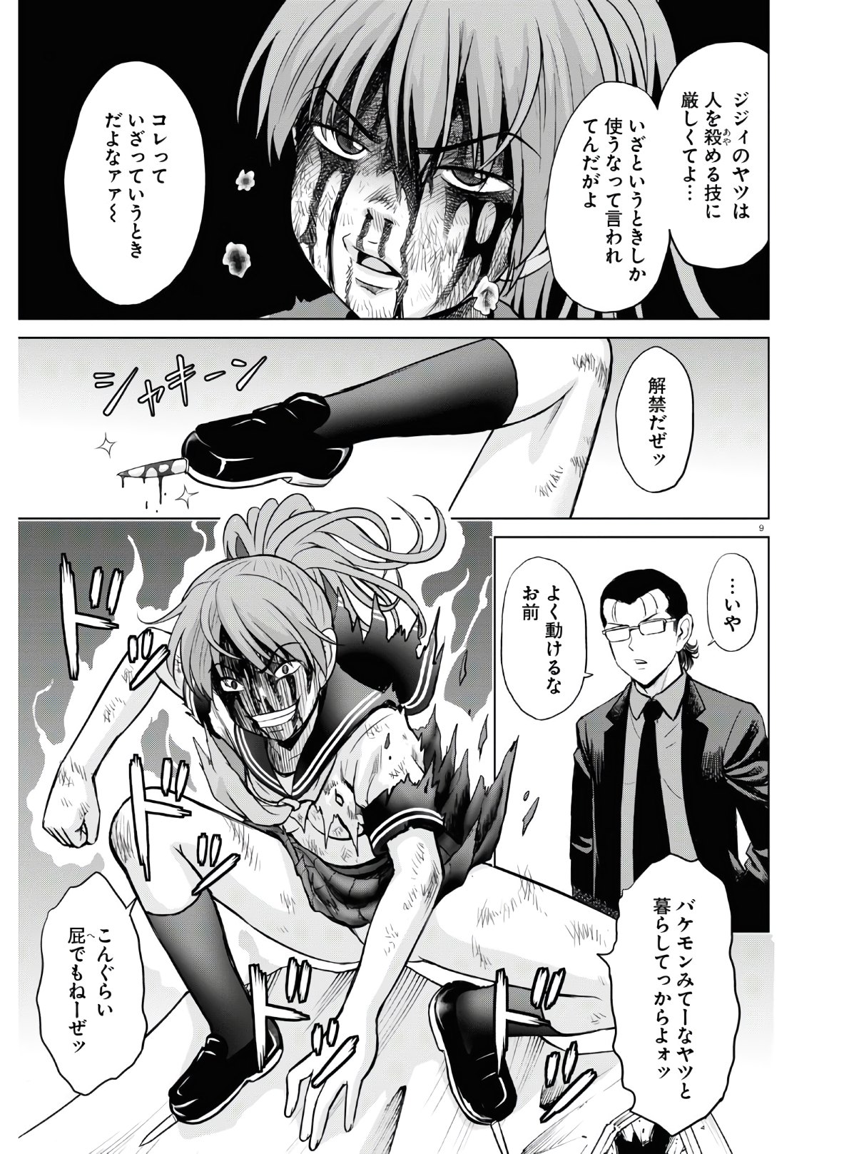 Yatta ne Tae-chan! - Chapter 13 - Page 9