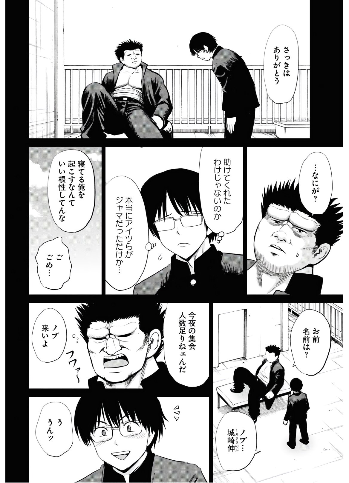 Yatta ne Tae-chan! - Chapter 14 - Page 12