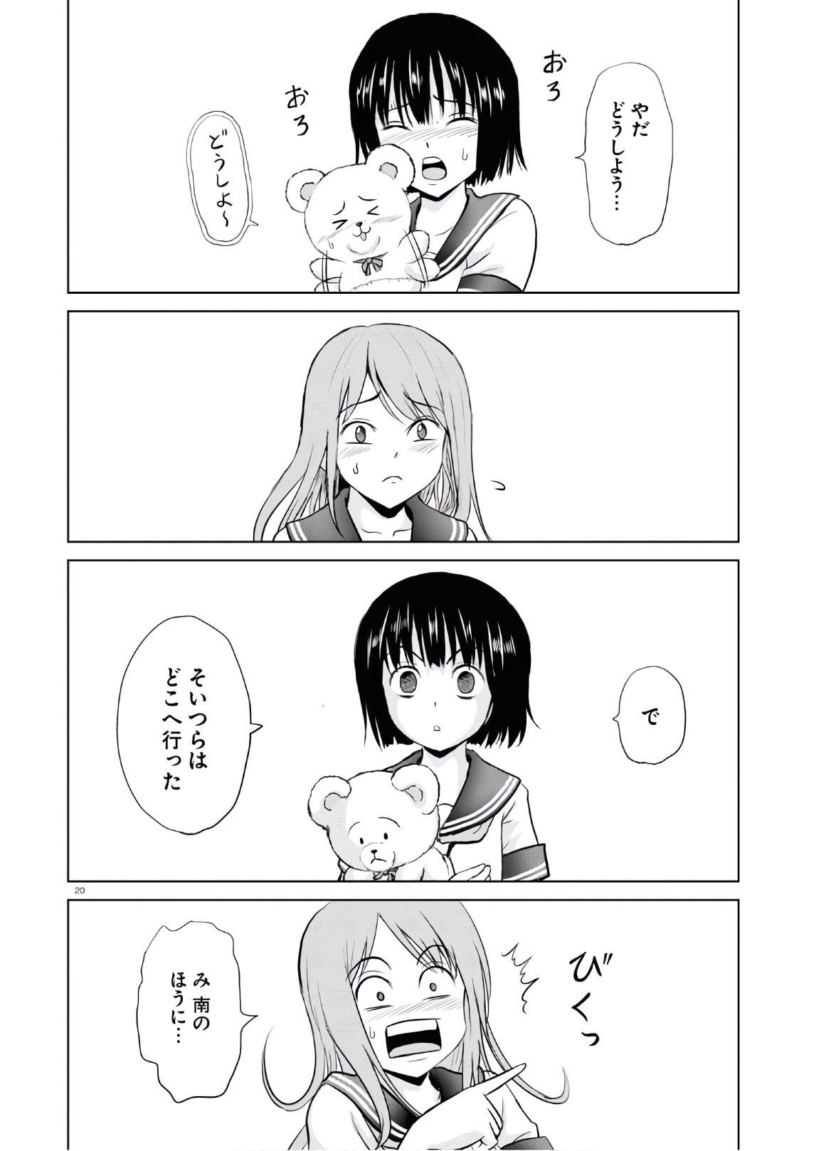 Yatta ne Tae-chan! - Chapter 14 - Page 20