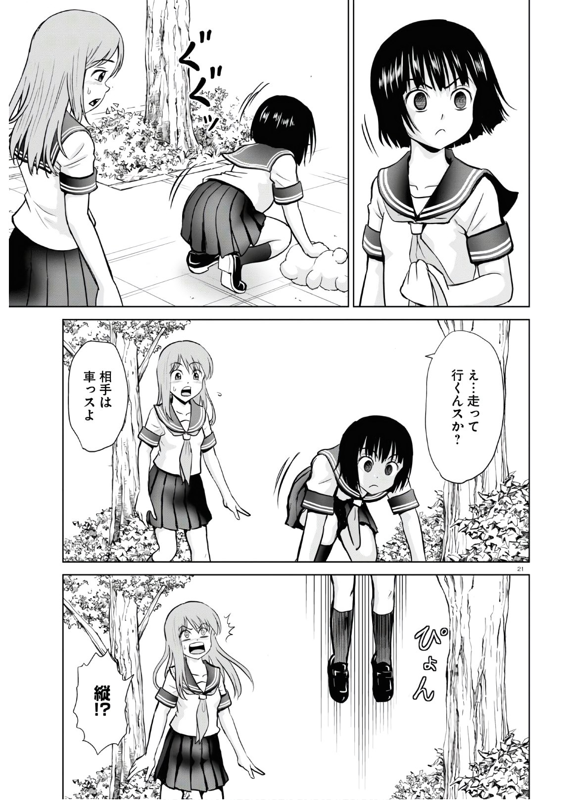 Yatta ne Tae-chan! - Chapter 14 - Page 21