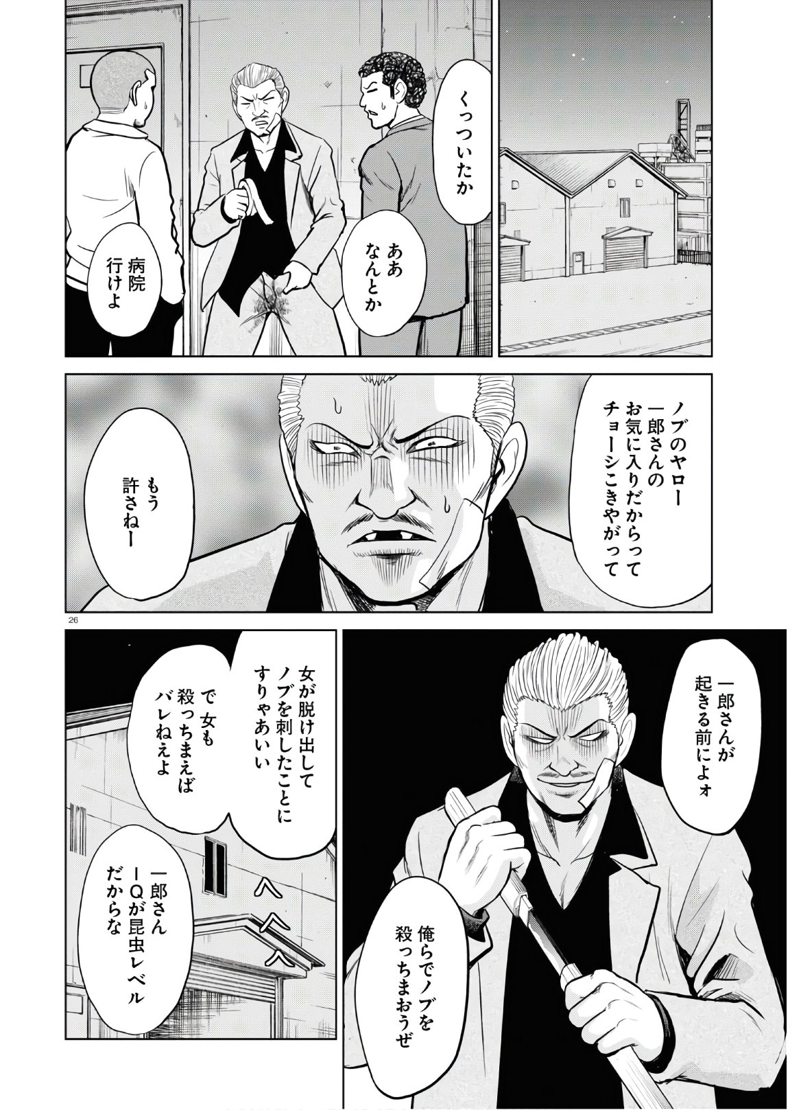 Yatta ne Tae-chan! - Chapter 14 - Page 26